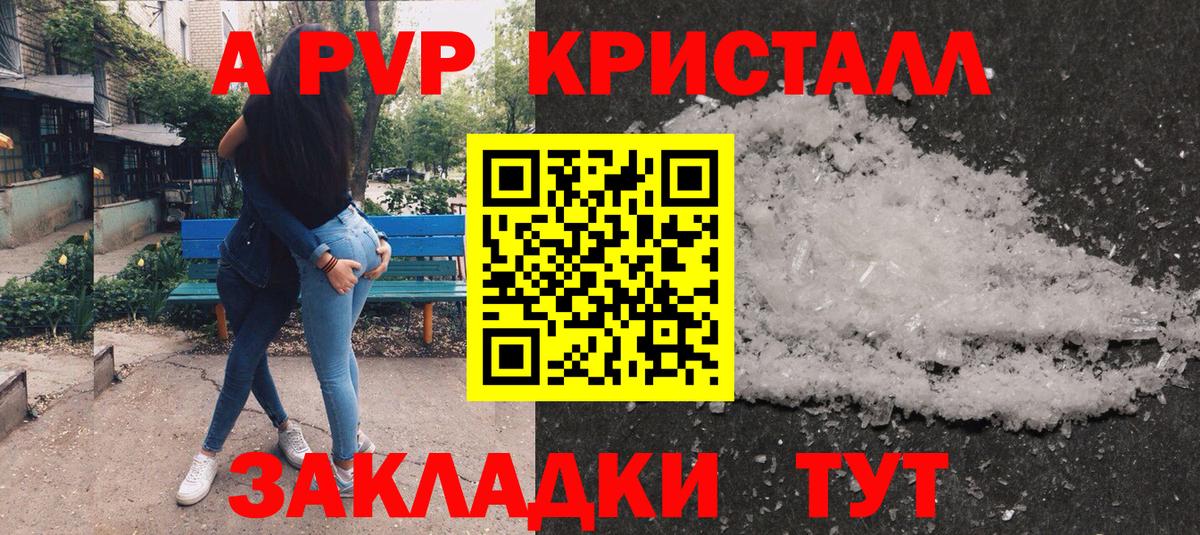 Альфа ПВП VHQ  A-PVP  A-PVP СК КРИС  Комсомольск-на-Амуре  APVP Crystall  Вход с VPN 