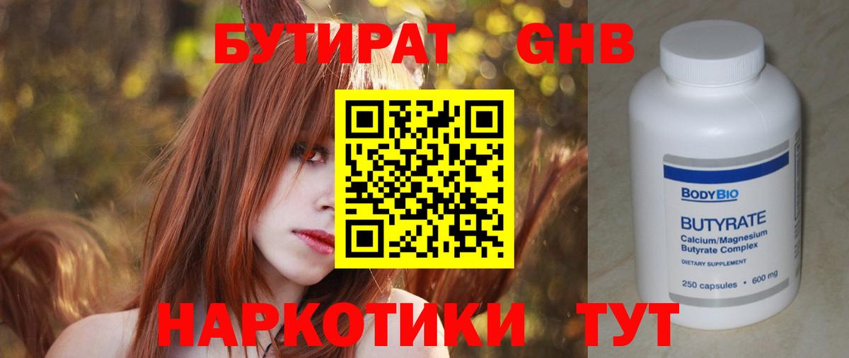 Бутират бутандиол  Вход с VPN  Комсомольск-на-Амуре 