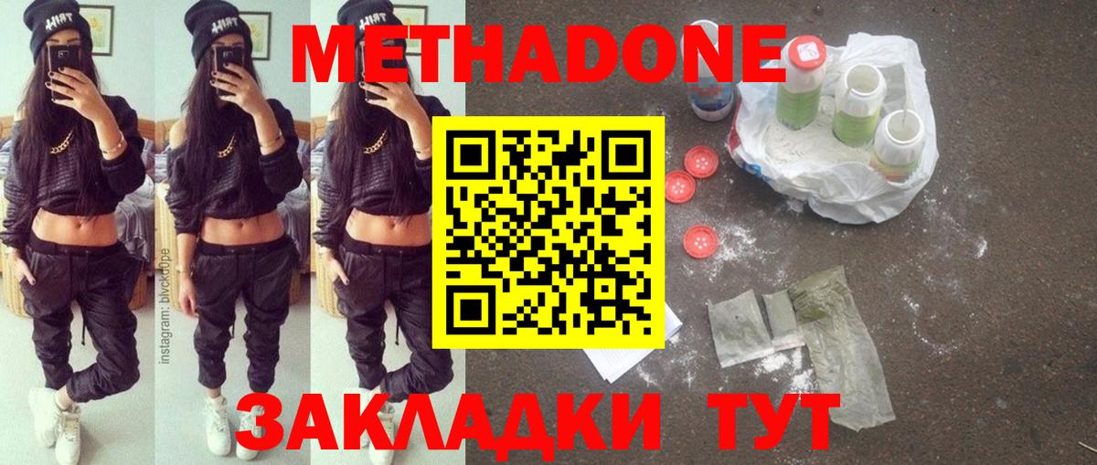 Комсомольск-на-Амуре  МЕТАДОН кристалл  Вход с VPN 