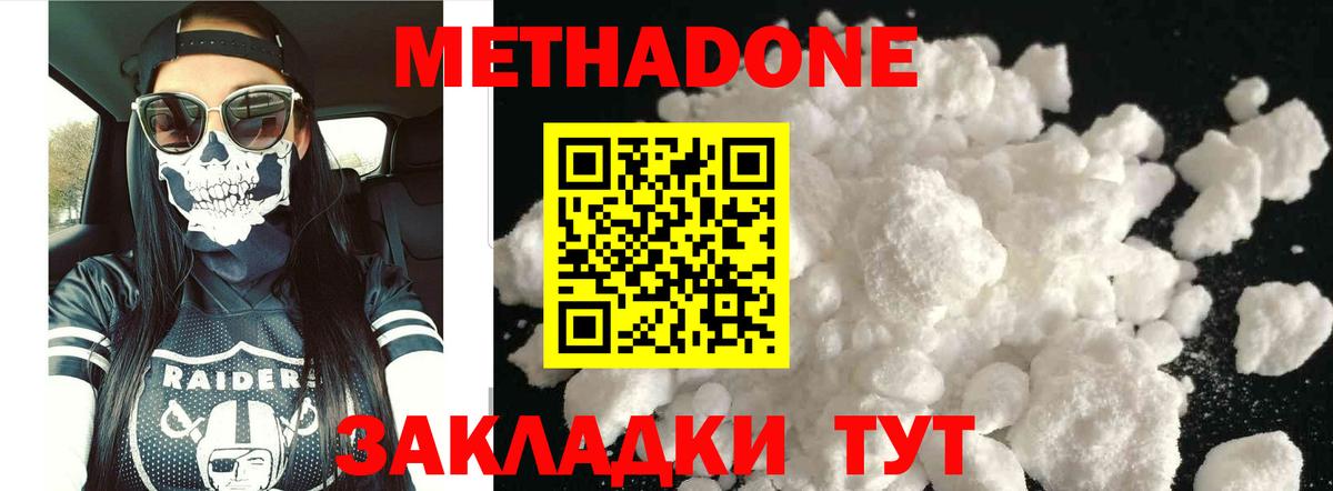 Метадон methadone Комсомольск-на-Амуре